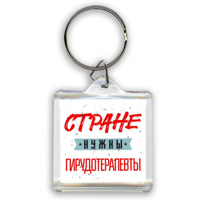 Стране нужны гирудотерапевты