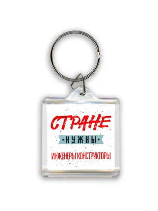 Стране нужны инженеры конструкторы