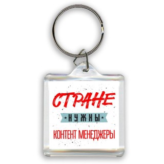 Стране нужны контент менеджеры