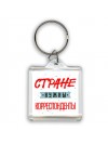 Стране нужны корреспонденты