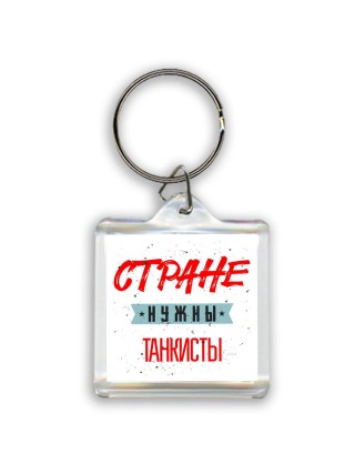 Стране нужны танкисты