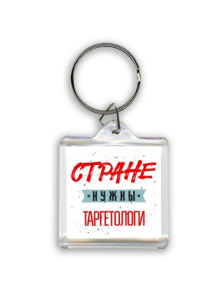 Стране нужны таргетологи
