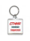 Стране нужны травматологи