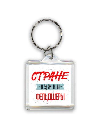 Стране нужны фельдшеры