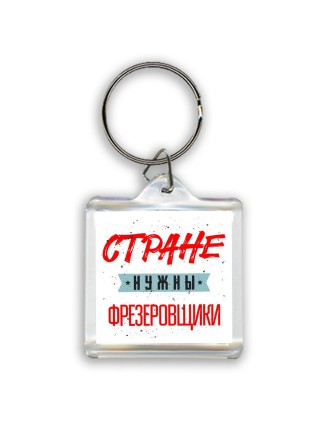 Стране нужны фрезеровщики