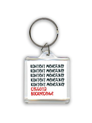 контент менеджер суббота, воскресенье