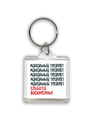 мануальный терапевт суббота, воскресенье