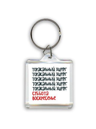 торакальный хирург суббота, воскресенье