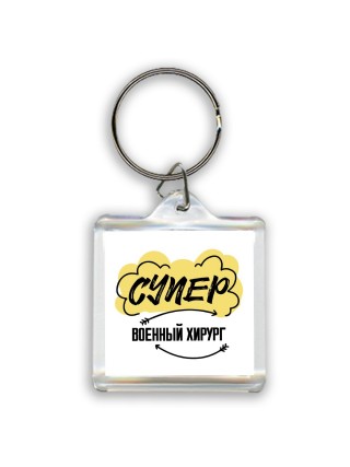 Супер военный хирург