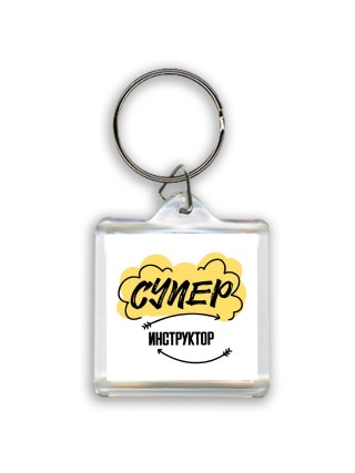 Супер Инструктор