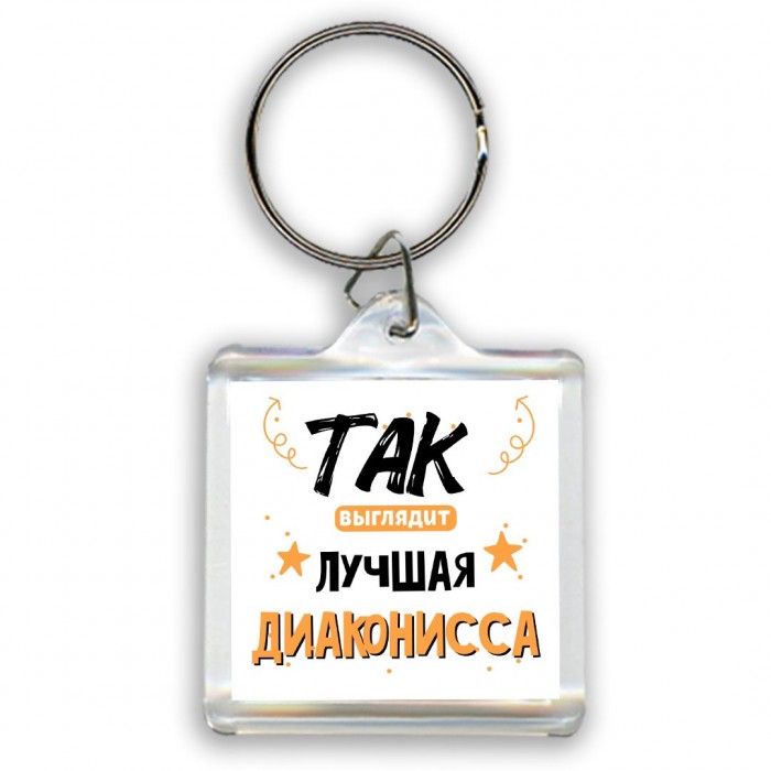 Так выглядит лучшая Диаконисса