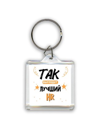 Так выглядит лучший Hr