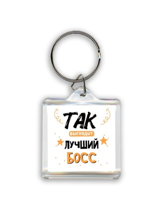Так выглядит лучший Босс