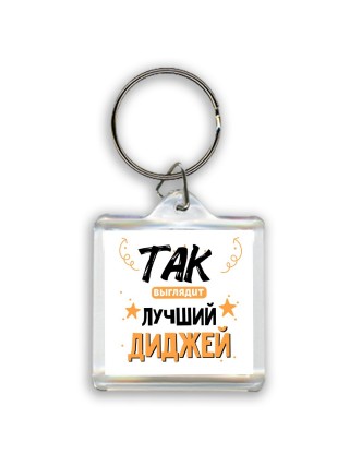 Так выглядит лучший Диджей