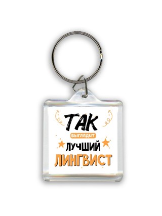 Так выглядит лучший Лингвист
