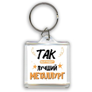 Так выглядит лучший Металлург