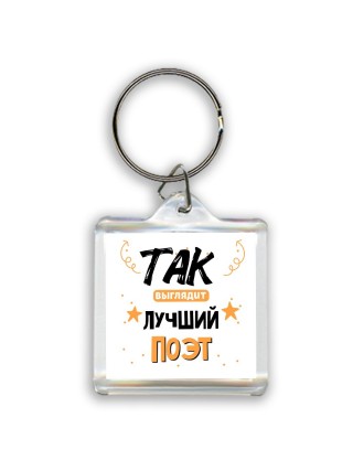 Так выглядит лучший Поэт