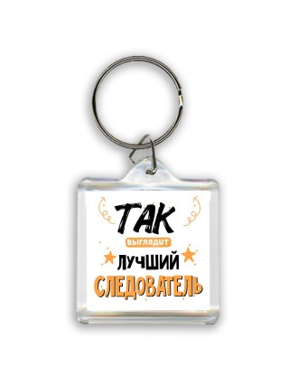 Так выглядит лучший Следователь
