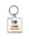 Так выглядит лучший Танатолог