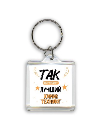 Так выглядит лучший Химик Технолог