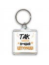 Так выглядит лучший Штурман