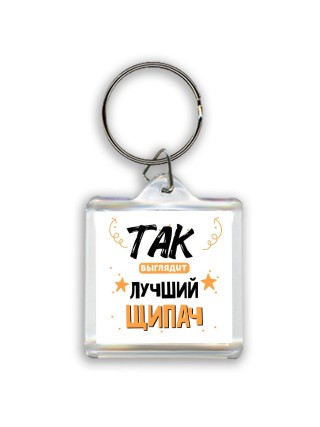 Так выглядит лучший Щипач