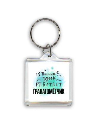 Тишина здесь работает гранатомётчик