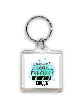 Тишина здесь работает организатор свадеб