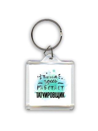 Тишина здесь работает татуировщик