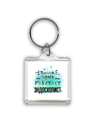 Тишина здесь работает эндоскопист