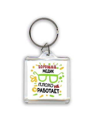 Хороший МЕДИК плохо не работает