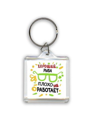 Хороший РЫБА плохо не работает