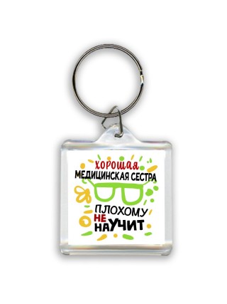Хорошая МЕДИЦИНСКАЯ СЕСТРА плохому не научит