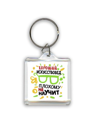 Хороший ИСКУССТВОВЕД плохому не научит