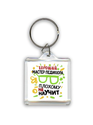 Хороший МАСТЕР ПЕДИКЮРА плохому не научит