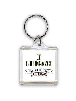 it специалист человек легенда