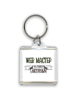 web мастер человек легенда