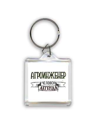 агроинженер человек легенда