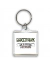 барсеточник человек легенда