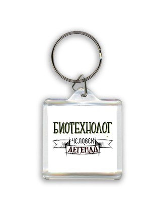 биотехнолог человек легенда