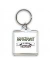 вертебролог человек легенда