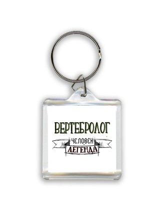 вертебролог человек легенда