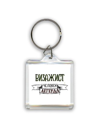 визажист человек легенда