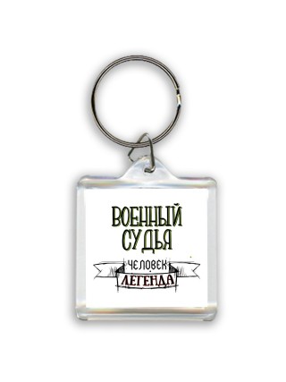 военный судья человек легенда