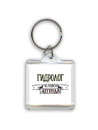 гидролог человек легенда