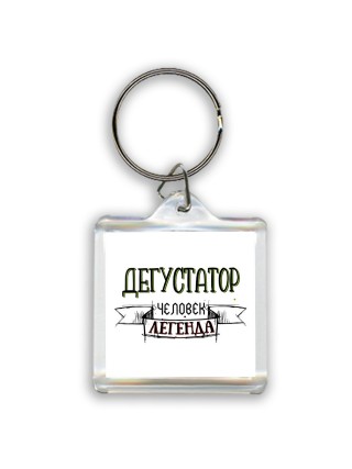 дегустатор человек легенда