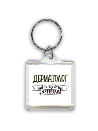 дерматолог человек легенда