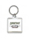 дефектолог человек легенда