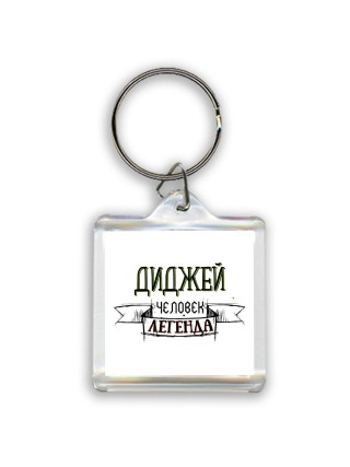 диджей человек легенда