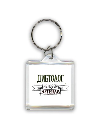 диетолог человек легенда